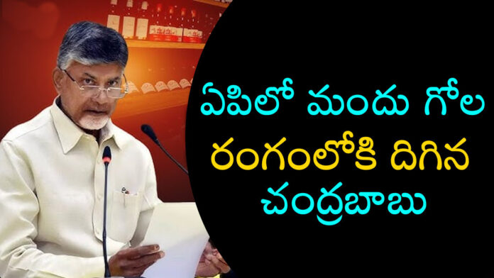 chandrababu naidu emergency meeting over mlas and mlcs over new liquor policy