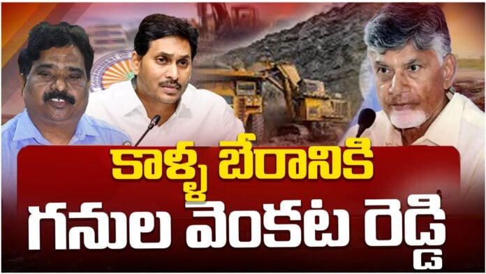 former MD of Mining Venkata Reddy has disclosed shocking details in acb custody