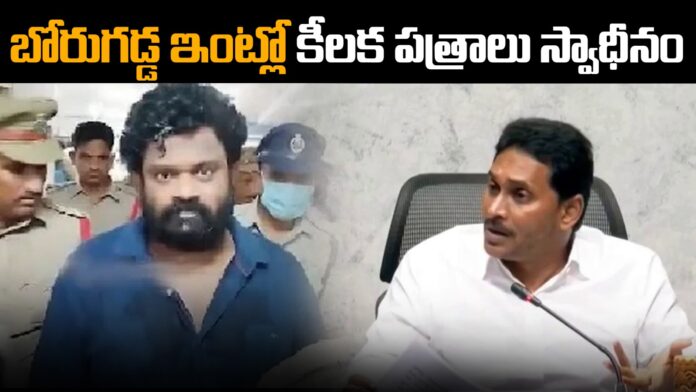 key documnets seized in borugadda anil kumar house,