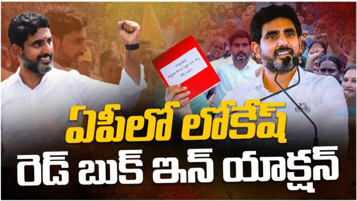 lokesh red book action starts in andhra pradesh lokesh red book action starts in andhra pradesh