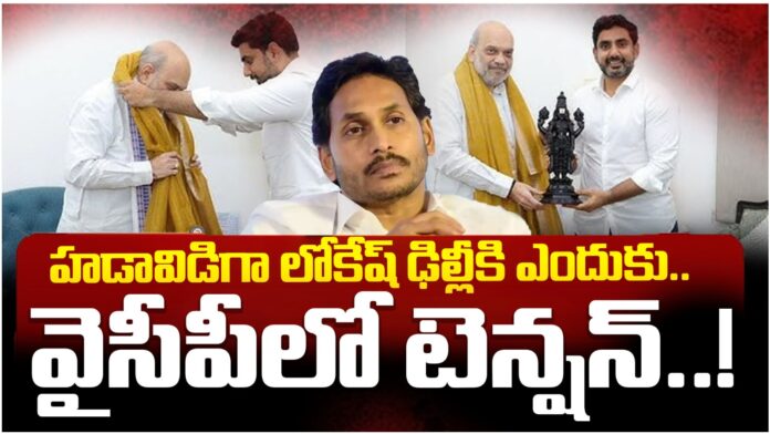 reason behind lokesh delhi tour