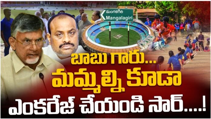sportspersons requesting encouragement from ap government