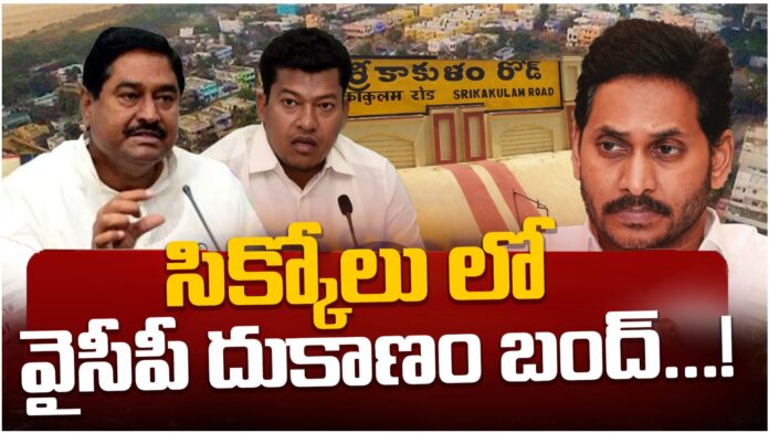 where is srikakulam ycp leaders