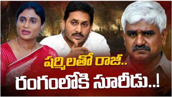 ys Jagan is trying to reconcile with Sharmila