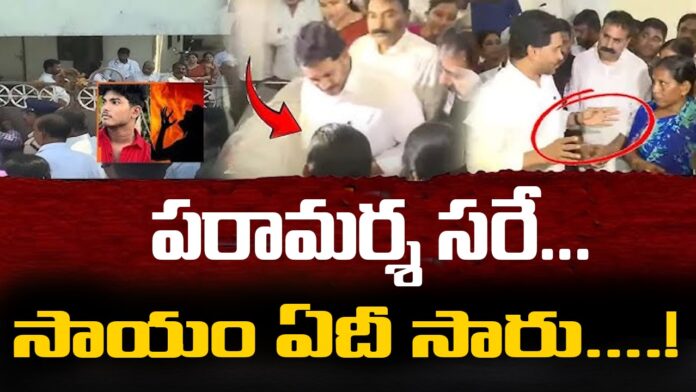 ys jagan console sahana family members