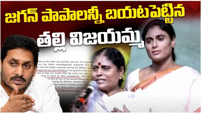 ys vijayamma open letter about family property disputes