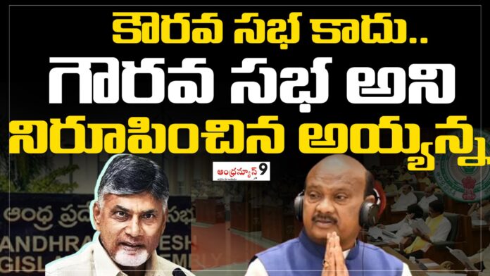 An interesting discussion on the behavior of the speaker Ayyanna Patrudu