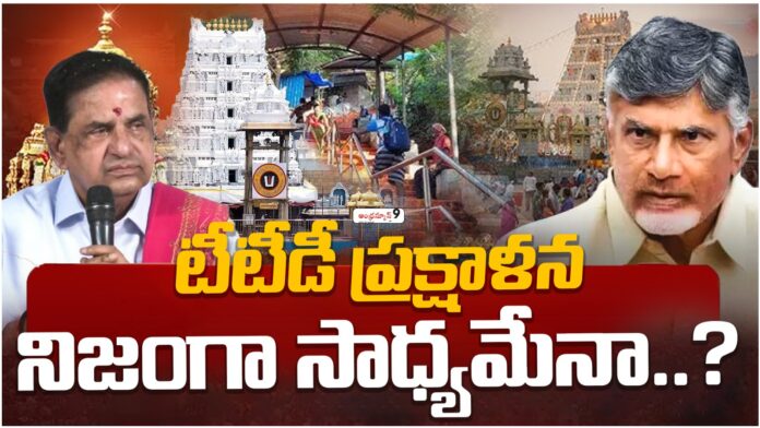 Are changes possible in Tirumala