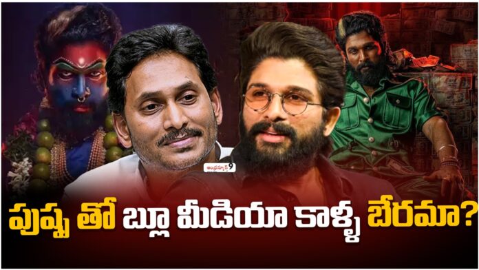 Blue Media is trying to fill the gap with allu arjun