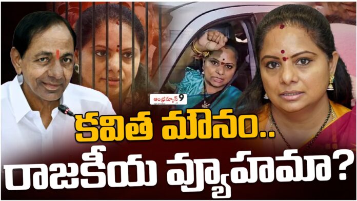 Is there any political strategy behind the silence of the kavitha