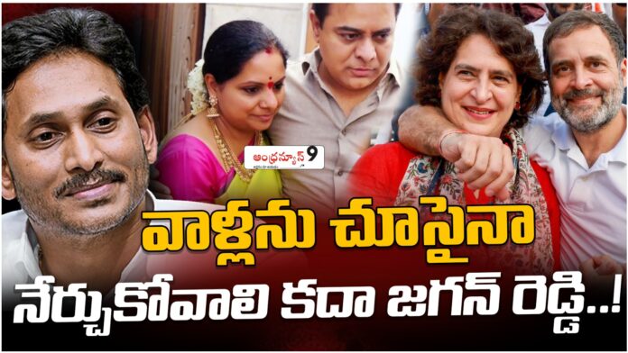 Jagan should learn from the Gandhi family