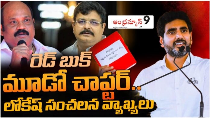 Lokesh key comments on red book in usa tour, Lokesh key comments on red book in usa tour,