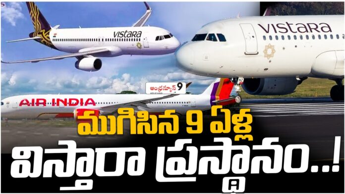Vistara merger completes with air india
