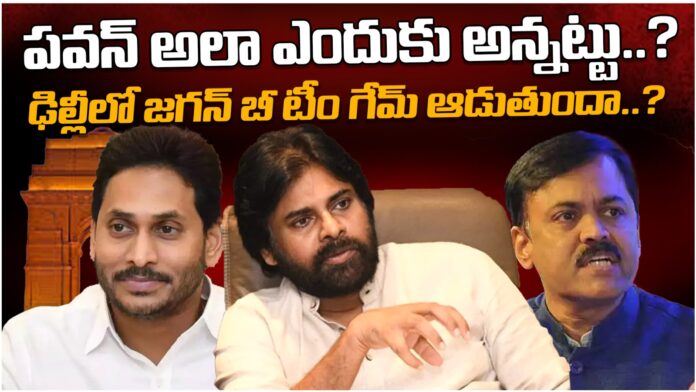 Why did Pawan Kalyan make such comments on home minister