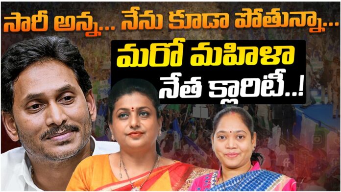 another women leaders quits ysrcp