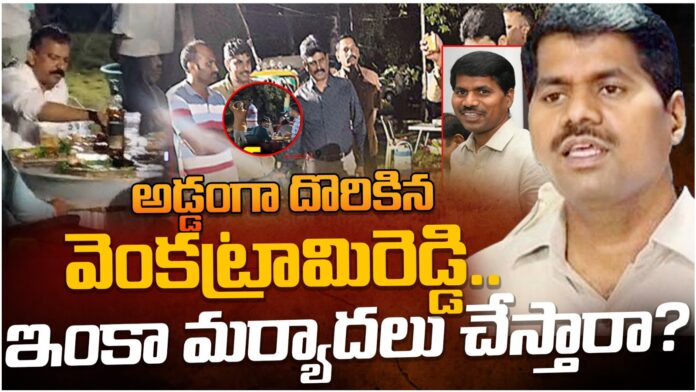 ap Employees Association President Venkatarami Reddy night party