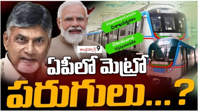 ap government proposals to center over metro project