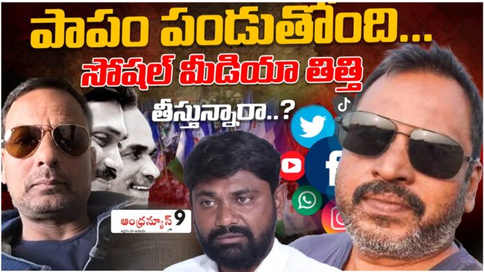 ap government serious on ycp social media activists