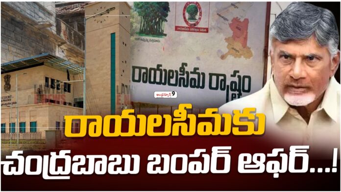 chandrababu naidu big offer to rayalaseema