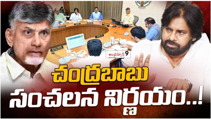 chandrababu sensational decision in ap cabinet meeting chandrababu sensational decision in ap cabinet meeting