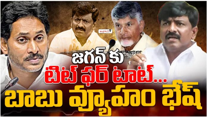 chandrababu tit for tat to ys jagan