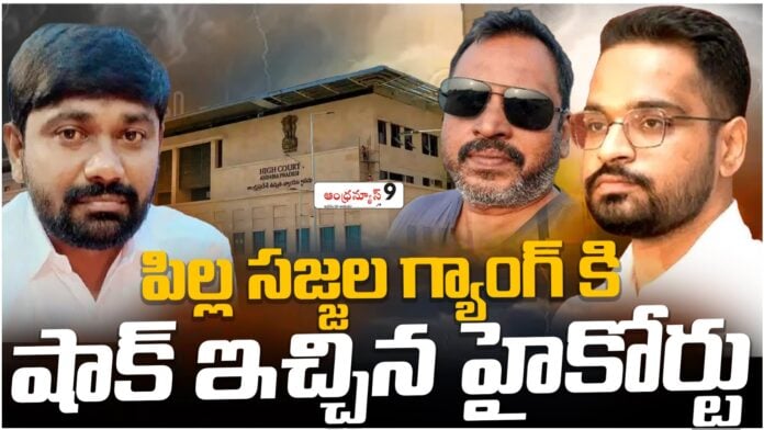 high court gave a shock to sajjala bhargav reddy
