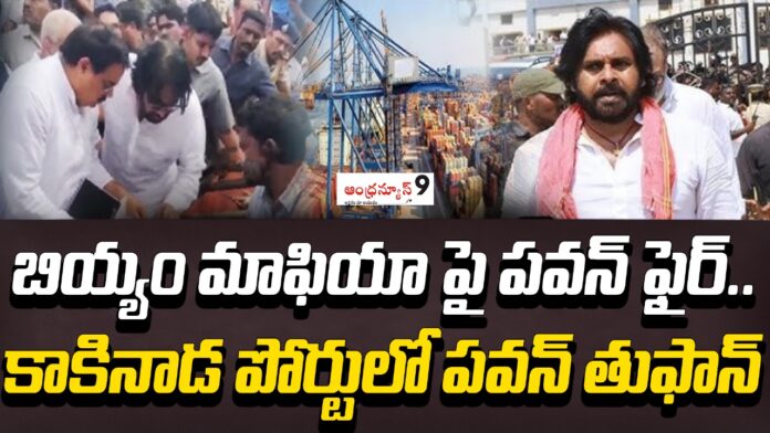 pawan kalyan at kakinada port to check civil supply rice