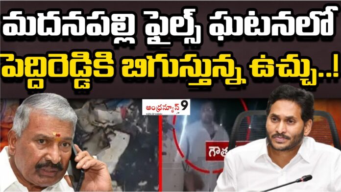 peddireddy ramachandra reddy targeted in madhanapalle files case