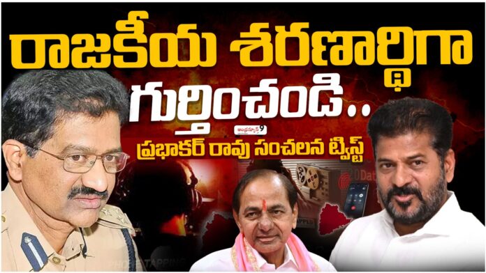 prabhakar rao sensational twist in phone tapping case