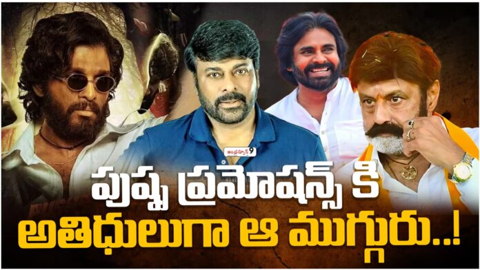 special guests to pushpa2 promotions