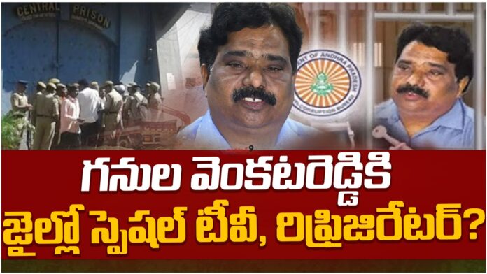 special jail facilities to ap mines ex md venkat reddy