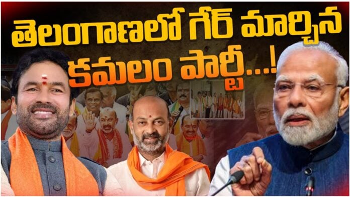 telangana bjp reverse gear