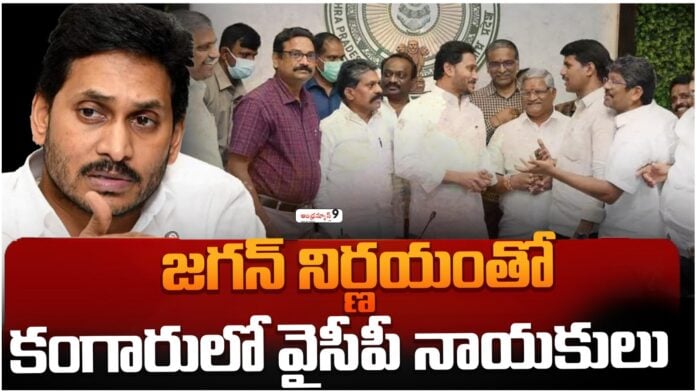 ys jagan again changed the Constituency Inchargers