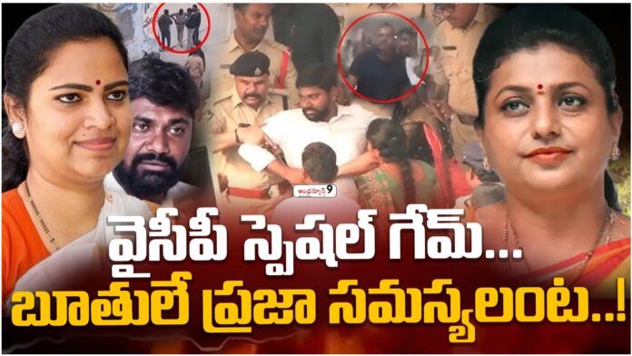 ysrcp special game over ongoing arrests ysrcp special game over ongoing arrests