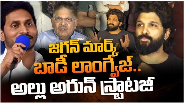 Allu Arjun Follows Jagan Mark Body Language