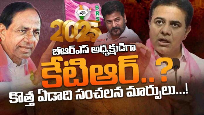 BRS_NEW_Decisions_2025_andhranews9_latest_telugu_news