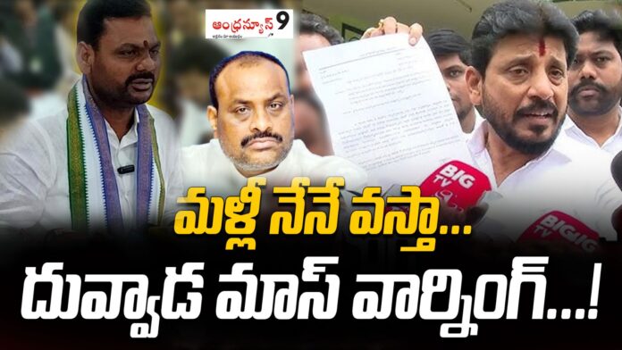Duvvada Srinivas Comments