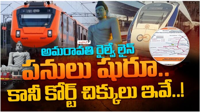 Land pooling for amaravati new railway line