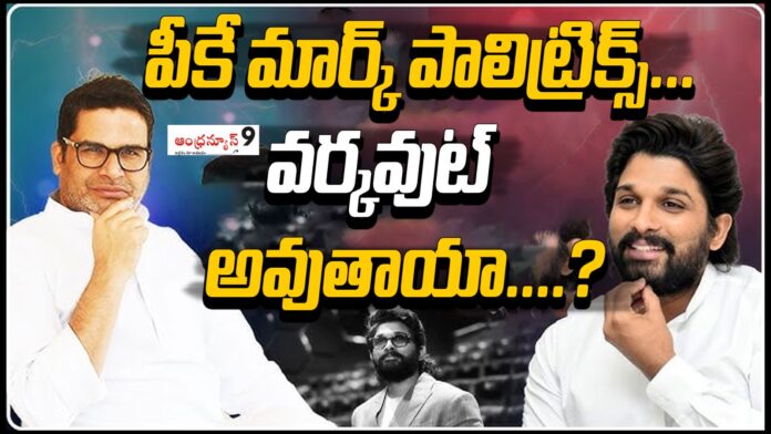 PK mark Political stategies