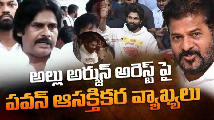 Pawan_Kalyan_Comments_AlluArjun_Arrest_Andhranews9_latest_telugu_news Pawan Kalyan Comments On Allu Arjun Arrest
