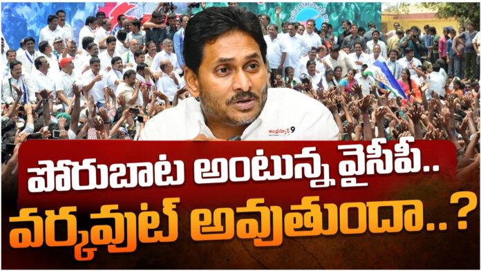 YCP's fight against tdp government