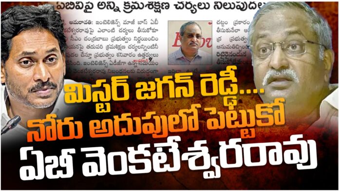 ab venkateswara rao strong warning to ys jagan