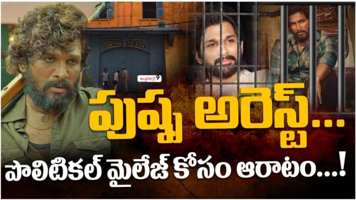 allu arjun arrest takes political turn
