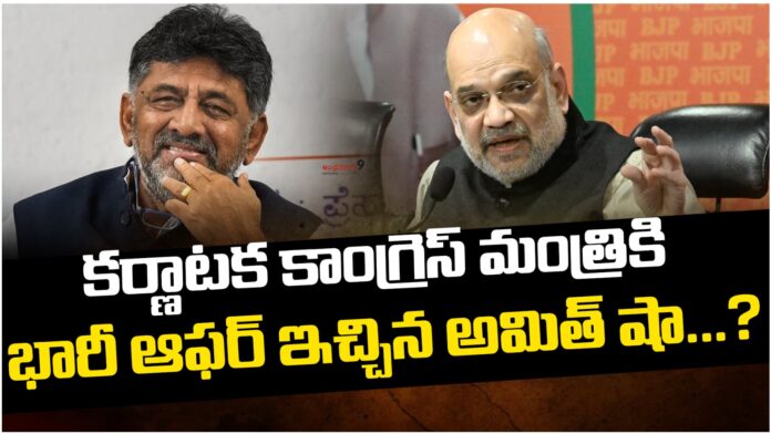 amit shah big offer to karnataka congress minister