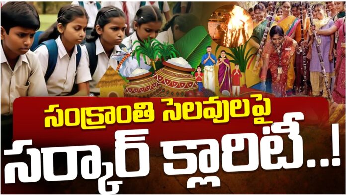 ap government clarity on sankranti holidays 2025