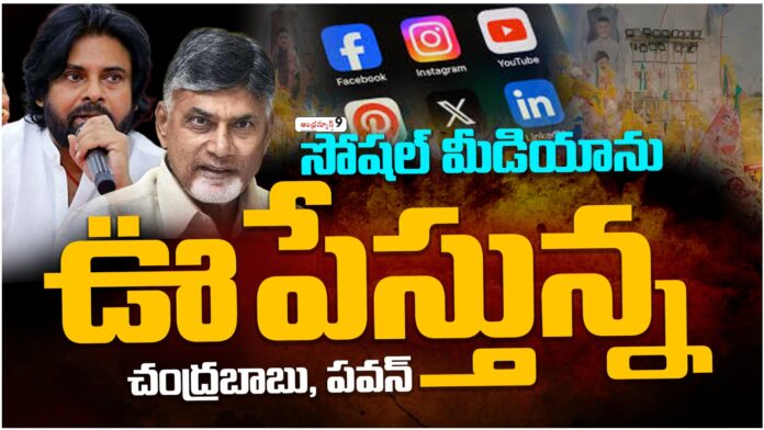 chandrababu and pawan bonding hot topic in social media