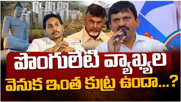 conspiracy behind ponguleti comments on amaravati