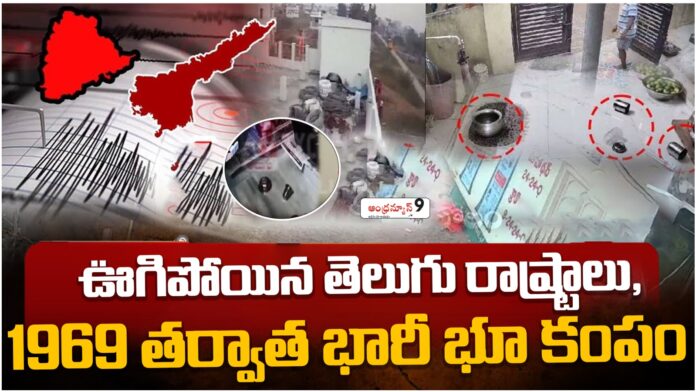 earthquake in two telugu states
