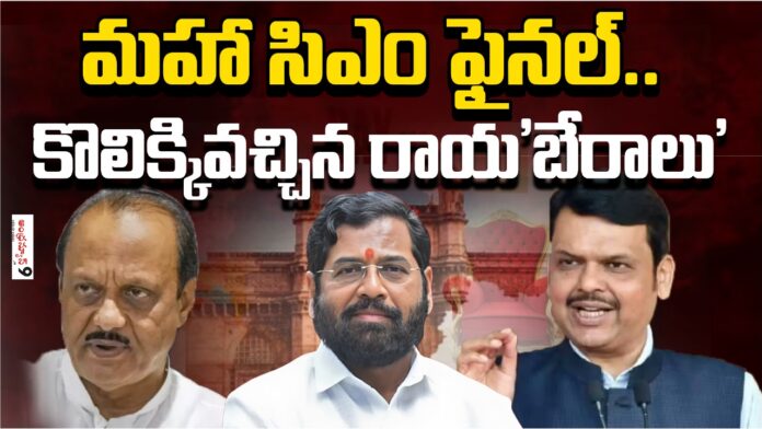 maharashtra chief minister candidate finalized