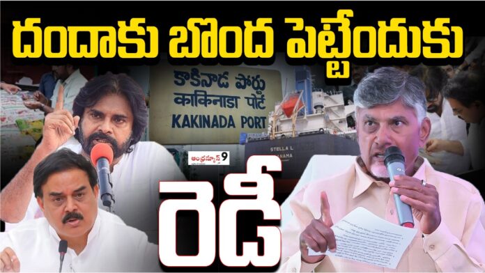 nadendla manohar press meet over kakinada ration rice smuggling